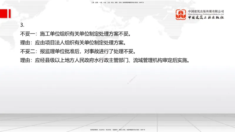 2025一建《水利》必会案例强化直播课03节（上）_2026年一级建造师_2026年一建水利_2025年一建水利SVIP_04-冲刺串讲✿考点强化✿小灶集训_38-水利《必会案例强化》刘二林JGS_讲义