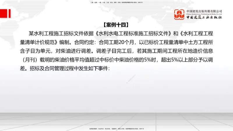 2025一建《水利》必会案例强化直播课03节（上）_2026年一级建造师_2026年一建水利_2025年一建水利SVIP_04-冲刺串讲✿考点强化✿小灶集训_38-水利《必会案例强化》刘二林JGS_讲义