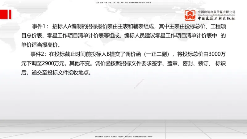 2025一建《水利》必会案例强化直播课03节（上）_2026年一级建造师_2026年一建水利_2025年一建水利SVIP_04-冲刺串讲✿考点强化✿小灶集训_38-水利《必会案例强化》刘二林JGS_讲义