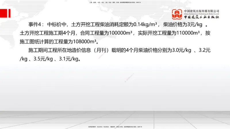 2025一建《水利》必会案例强化直播课03节（上）_2026年一级建造师_2026年一建水利_2025年一建水利SVIP_04-冲刺串讲✿考点强化✿小灶集训_38-水利《必会案例强化》刘二林JGS_讲义