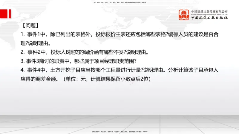 2025一建《水利》必会案例强化直播课03节（上）_2026年一级建造师_2026年一建水利_2025年一建水利SVIP_04-冲刺串讲✿考点强化✿小灶集训_38-水利《必会案例强化》刘二林JGS_讲义