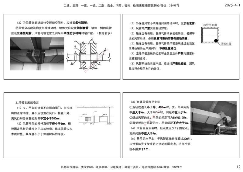 05.25年一建《机电》直播带学（3）-打印版_2026年一级建造师_2026年一建机电_2025年一建机电SVIP_02-基础精讲✿高端面授✿深度强化_41-机电《直播带学班》唐鹤XT_--配套讲义--