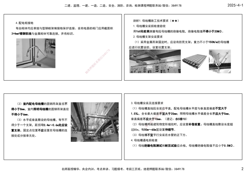 05.25年一建《机电》直播带学（3）-打印版_2026年一级建造师_2026年一建机电_2025年一建机电SVIP_02-基础精讲✿高端面授✿深度强化_41-机电《直播带学班》唐鹤XT_--配套讲义--