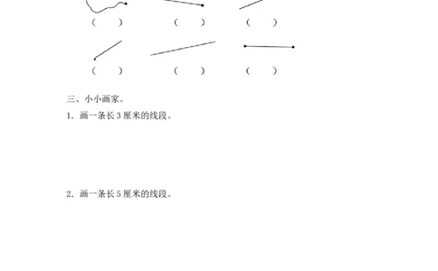 二年级上册数学一课一练-51认识线段（1）-苏教版_二年级上下册资料_二年级语数英上下册学习资料_3-7-3、小学二年级数学上册_苏教版_2、同步练习