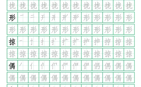 三年级下册-语文写字表字帖(13页)_三年级上下册资料_三年级上语数英上下册学习资料_3-8-2、小学三年级语文下册_统编、部编、人教（语文全国统一只有一个版）_8、字贴书写