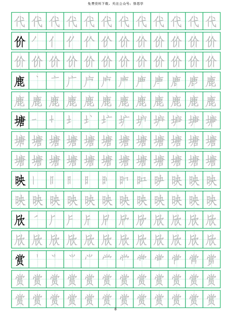 三年级下册-语文写字表字帖(13页)_三年级上下册资料_三年级上语数英上下册学习资料_3-8-2、小学三年级语文下册_统编、部编、人教（语文全国统一只有一个版）_8、字贴书写