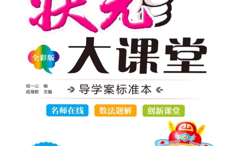 《状元大课堂》导学案-数学1年级下册（BS）_一年级上下册资料_小学一年级学习资料-25年更新版_1-04、小学一年级数学下册_1-4-2、练习题、作业、试题、试卷_北师大版_电子册类