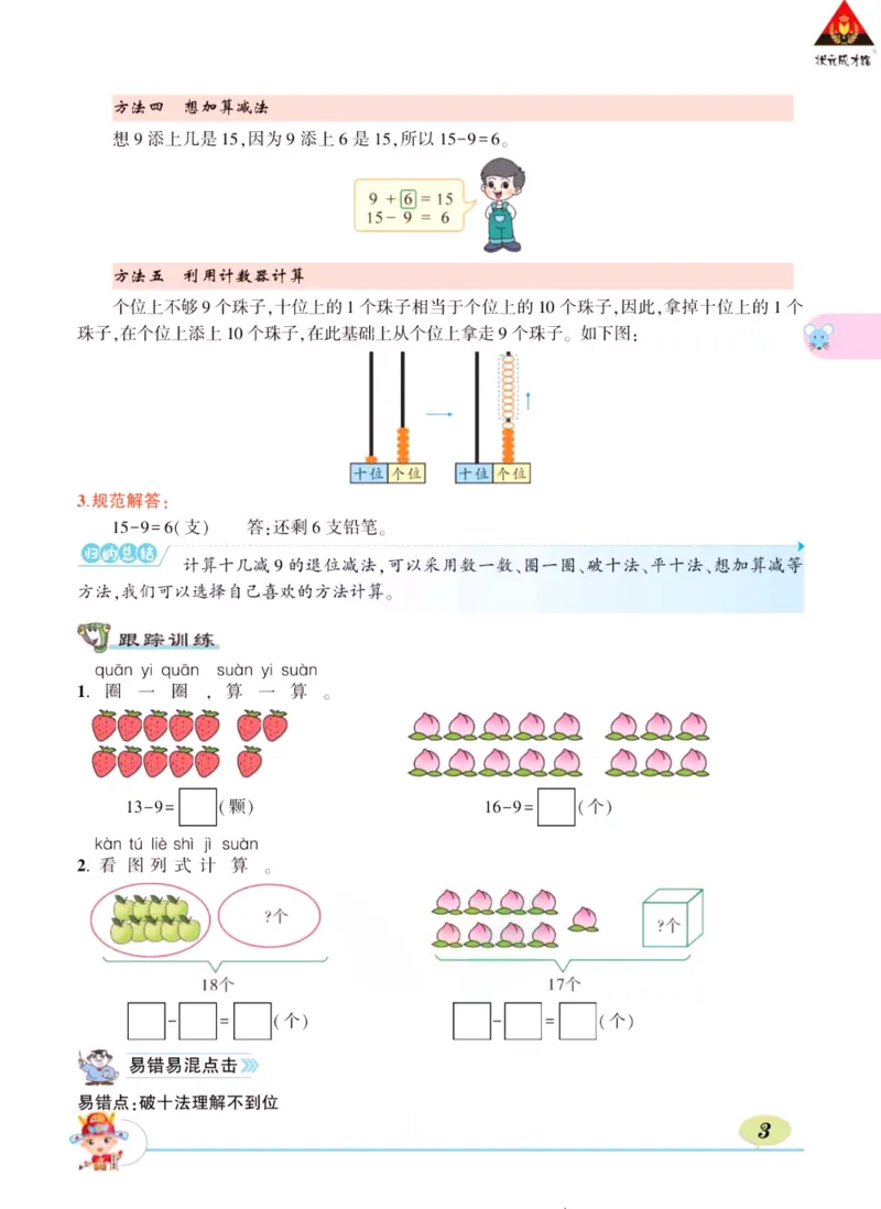 《状元大课堂》导学案-数学1年级下册（BS）_一年级上下册资料_小学一年级学习资料-25年更新版_1-04、小学一年级数学下册_1-4-2、练习题、作业、试题、试卷_北师大版_电子册类