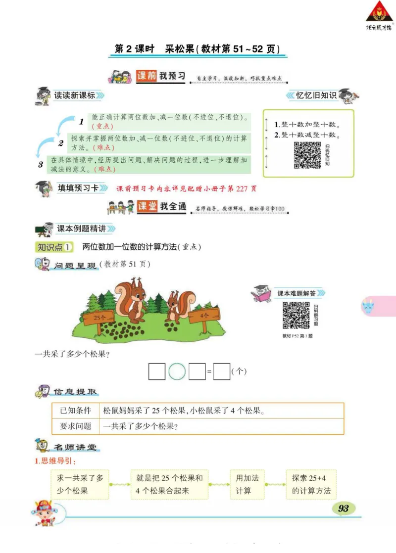 《状元大课堂》导学案-数学1年级下册（BS）_一年级上下册资料_小学一年级学习资料-25年更新版_1-04、小学一年级数学下册_1-4-2、练习题、作业、试题、试卷_北师大版_电子册类