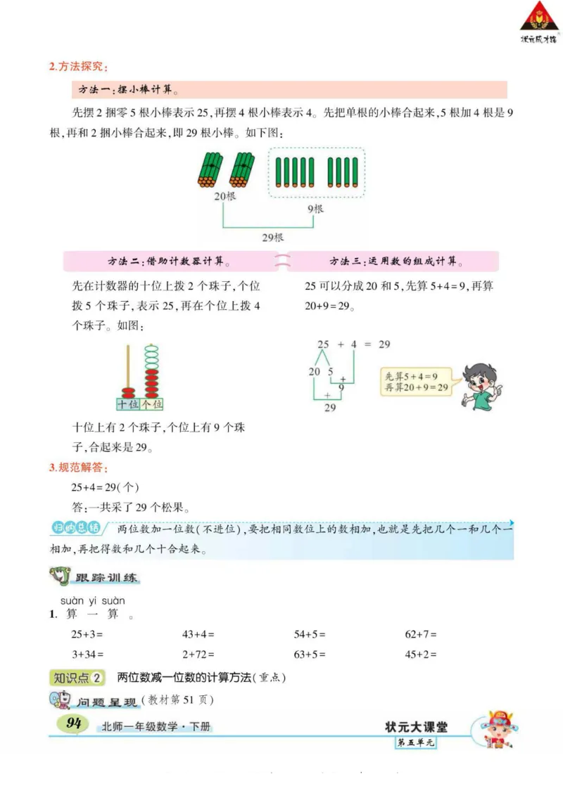 《状元大课堂》导学案-数学1年级下册（BS）_一年级上下册资料_小学一年级学习资料-25年更新版_1-04、小学一年级数学下册_1-4-2、练习题、作业、试题、试卷_北师大版_电子册类