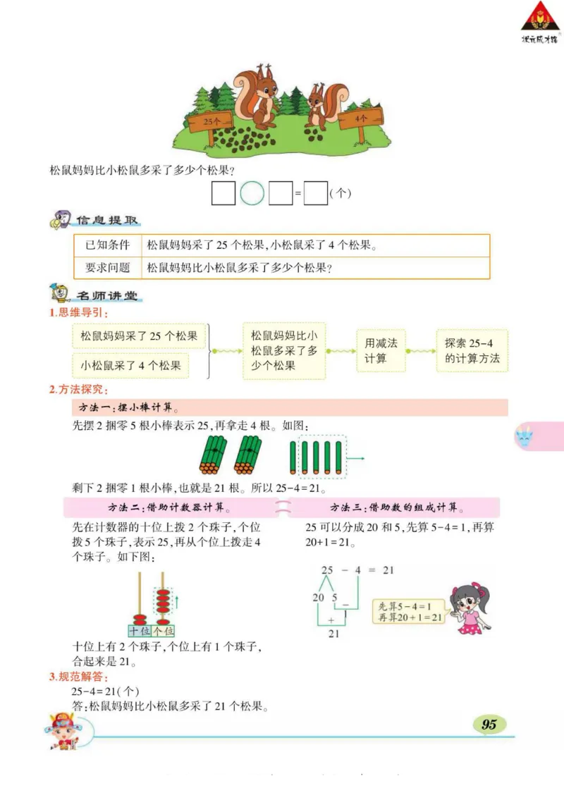 《状元大课堂》导学案-数学1年级下册（BS）_一年级上下册资料_小学一年级学习资料-25年更新版_1-04、小学一年级数学下册_1-4-2、练习题、作业、试题、试卷_北师大版_电子册类
