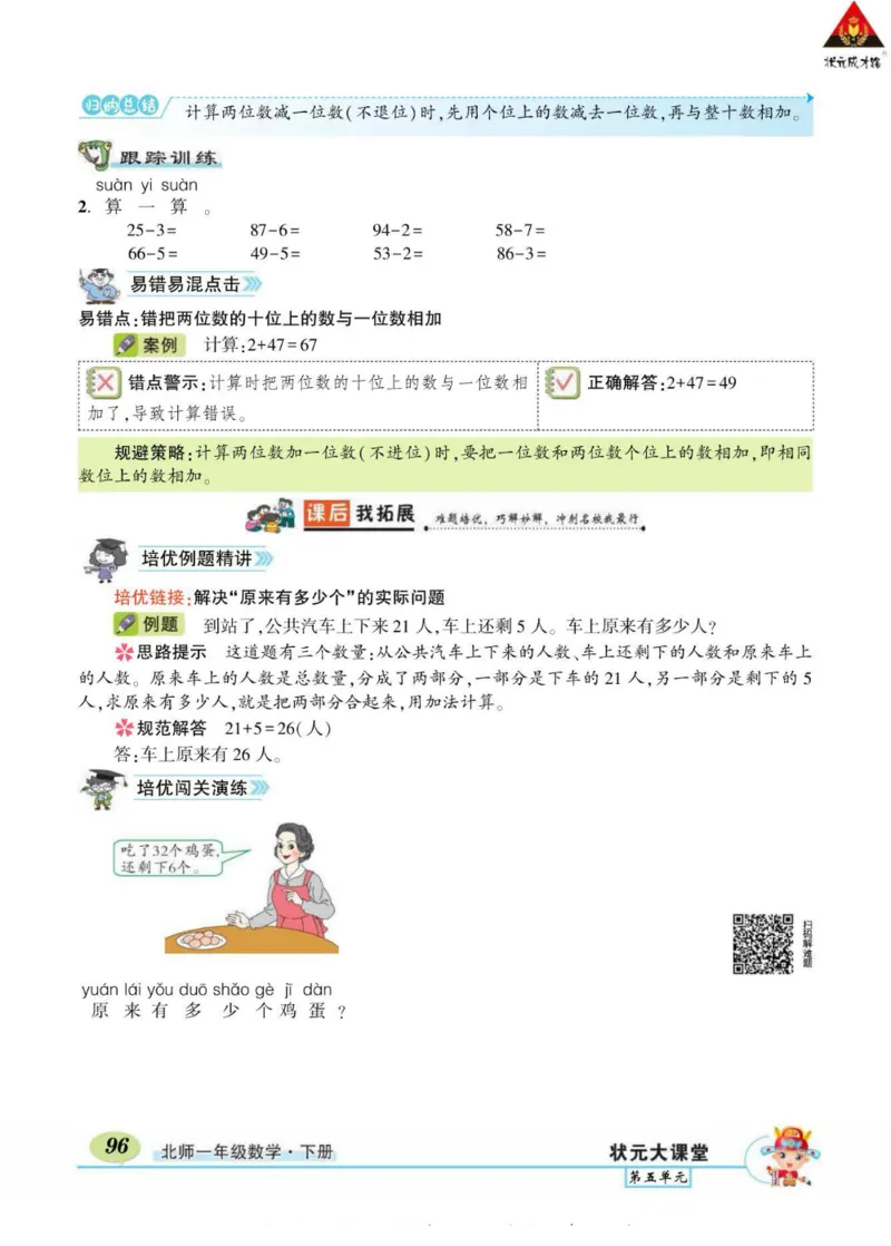 《状元大课堂》导学案-数学1年级下册（BS）_一年级上下册资料_小学一年级学习资料-25年更新版_1-04、小学一年级数学下册_1-4-2、练习题、作业、试题、试卷_北师大版_电子册类