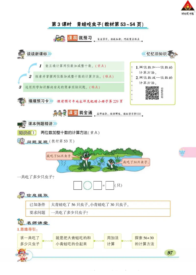 《状元大课堂》导学案-数学1年级下册（BS）_一年级上下册资料_小学一年级学习资料-25年更新版_1-04、小学一年级数学下册_1-4-2、练习题、作业、试题、试卷_北师大版_电子册类