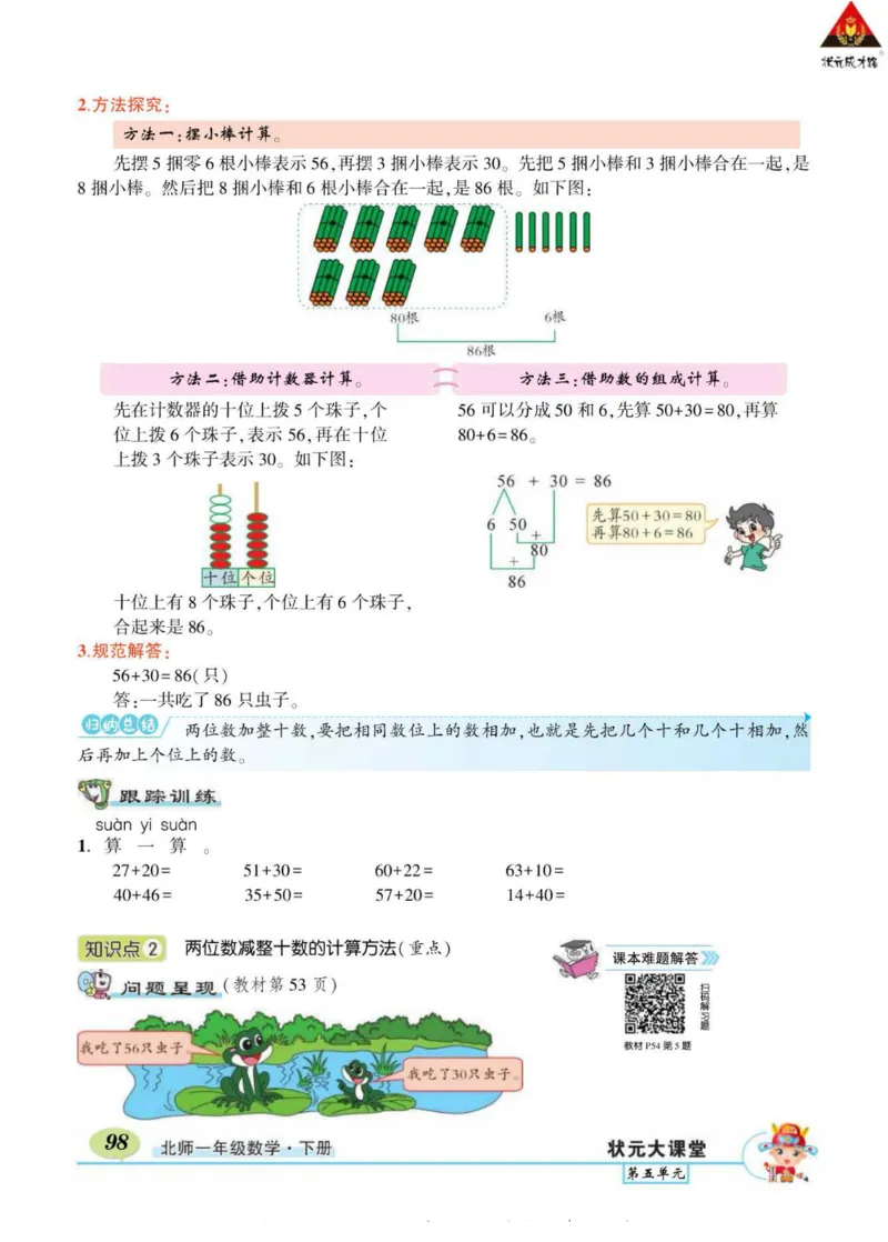 《状元大课堂》导学案-数学1年级下册（BS）_一年级上下册资料_小学一年级学习资料-25年更新版_1-04、小学一年级数学下册_1-4-2、练习题、作业、试题、试卷_北师大版_电子册类