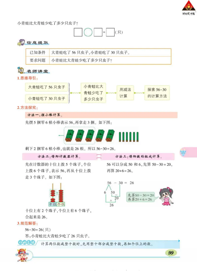 《状元大课堂》导学案-数学1年级下册（BS）_一年级上下册资料_小学一年级学习资料-25年更新版_1-04、小学一年级数学下册_1-4-2、练习题、作业、试题、试卷_北师大版_电子册类