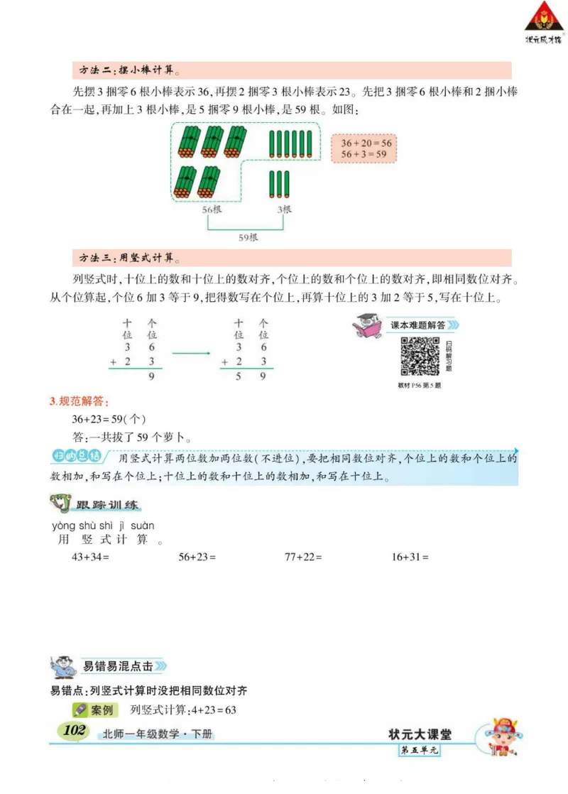 《状元大课堂》导学案-数学1年级下册（BS）_一年级上下册资料_小学一年级学习资料-25年更新版_1-04、小学一年级数学下册_1-4-2、练习题、作业、试题、试卷_北师大版_电子册类