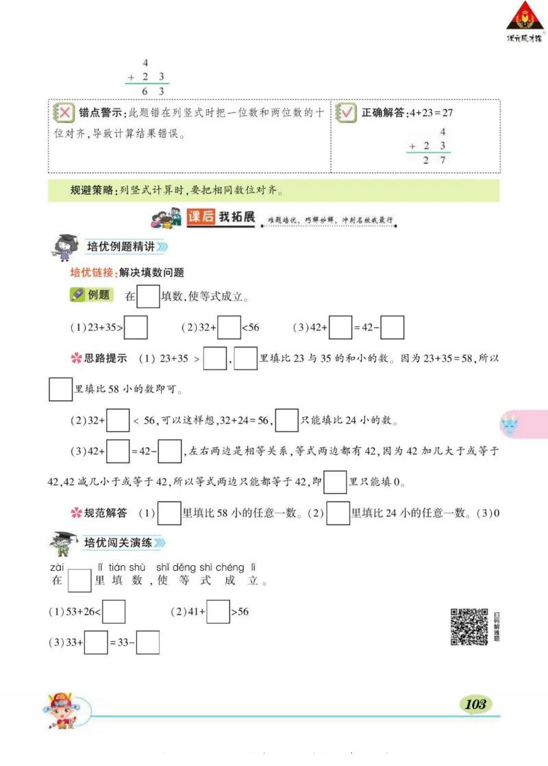 《状元大课堂》导学案-数学1年级下册（BS）_一年级上下册资料_小学一年级学习资料-25年更新版_1-04、小学一年级数学下册_1-4-2、练习题、作业、试题、试卷_北师大版_电子册类