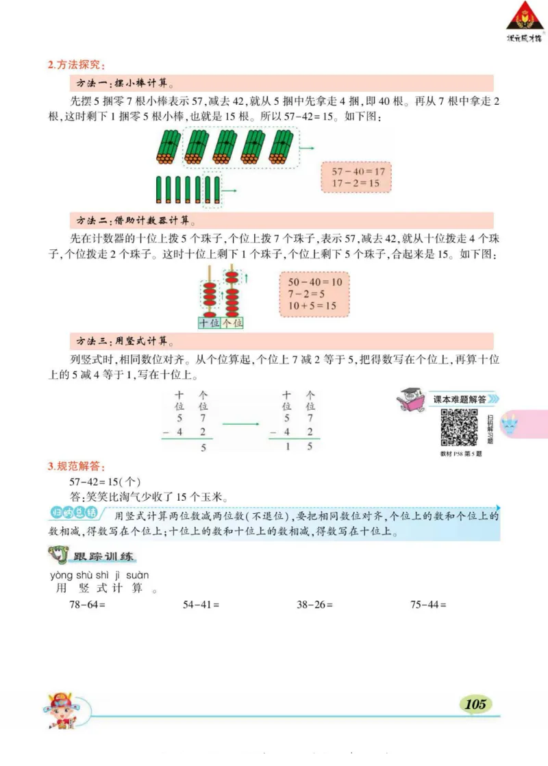 《状元大课堂》导学案-数学1年级下册（BS）_一年级上下册资料_小学一年级学习资料-25年更新版_1-04、小学一年级数学下册_1-4-2、练习题、作业、试题、试卷_北师大版_电子册类