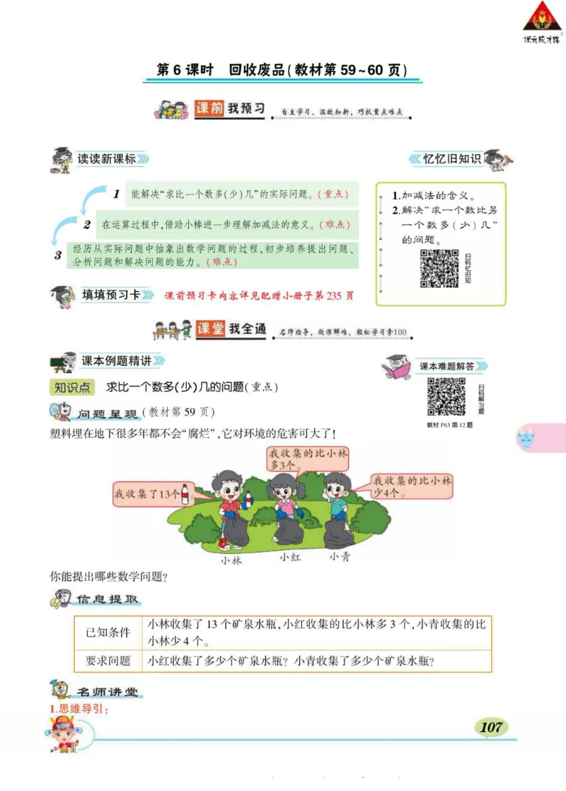 《状元大课堂》导学案-数学1年级下册（BS）_一年级上下册资料_小学一年级学习资料-25年更新版_1-04、小学一年级数学下册_1-4-2、练习题、作业、试题、试卷_北师大版_电子册类