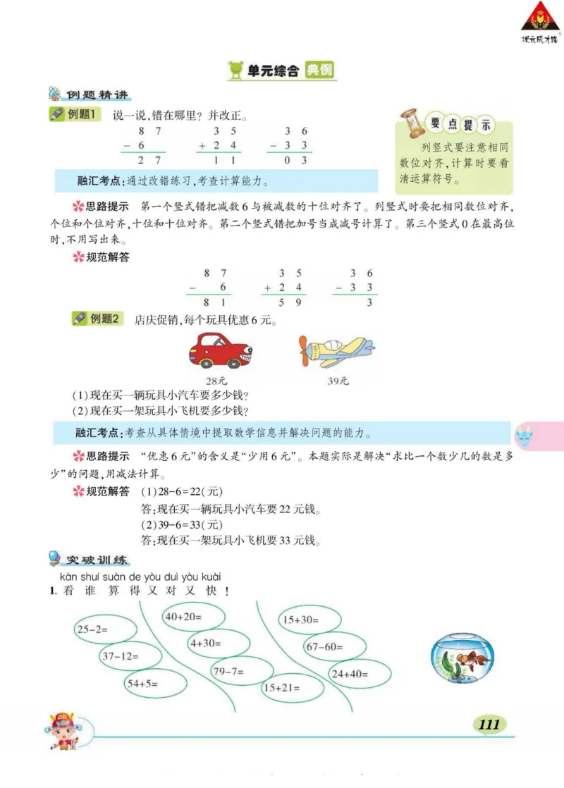 《状元大课堂》导学案-数学1年级下册（BS）_一年级上下册资料_小学一年级学习资料-25年更新版_1-04、小学一年级数学下册_1-4-2、练习题、作业、试题、试卷_北师大版_电子册类