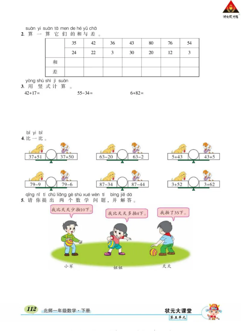 《状元大课堂》导学案-数学1年级下册（BS）_一年级上下册资料_小学一年级学习资料-25年更新版_1-04、小学一年级数学下册_1-4-2、练习题、作业、试题、试卷_北师大版_电子册类