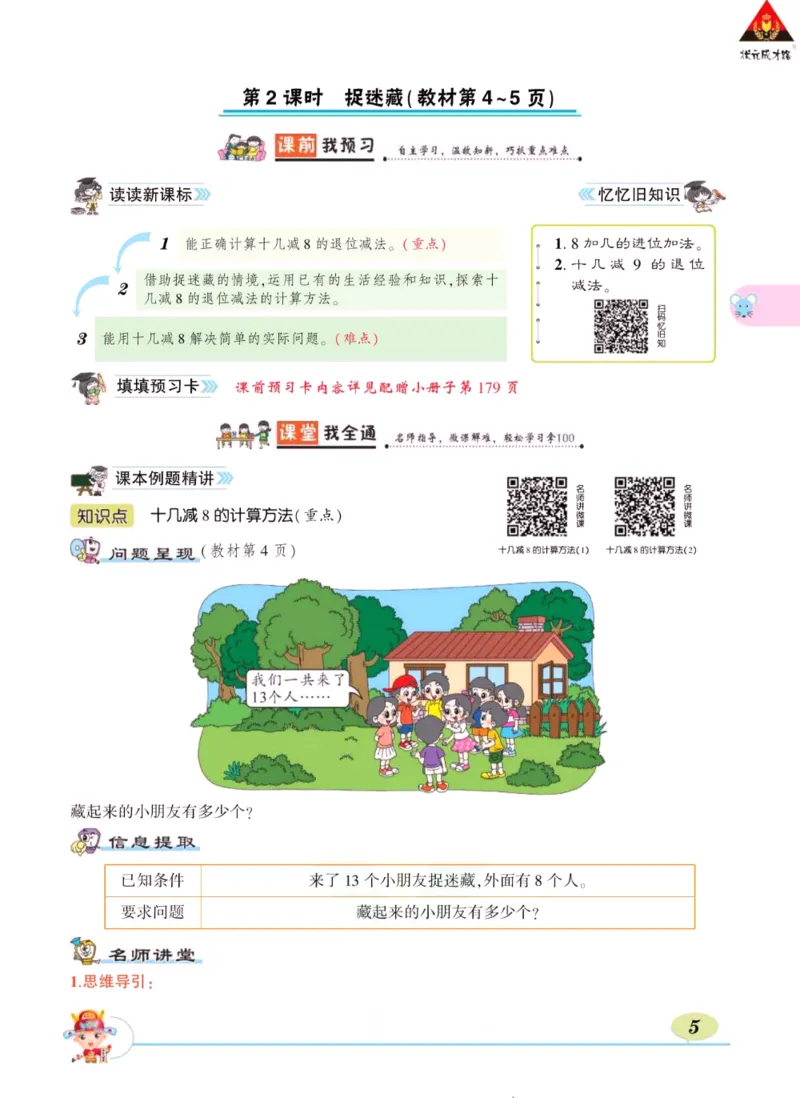 《状元大课堂》导学案-数学1年级下册（BS）_一年级上下册资料_小学一年级学习资料-25年更新版_1-04、小学一年级数学下册_1-4-2、练习题、作业、试题、试卷_北师大版_电子册类