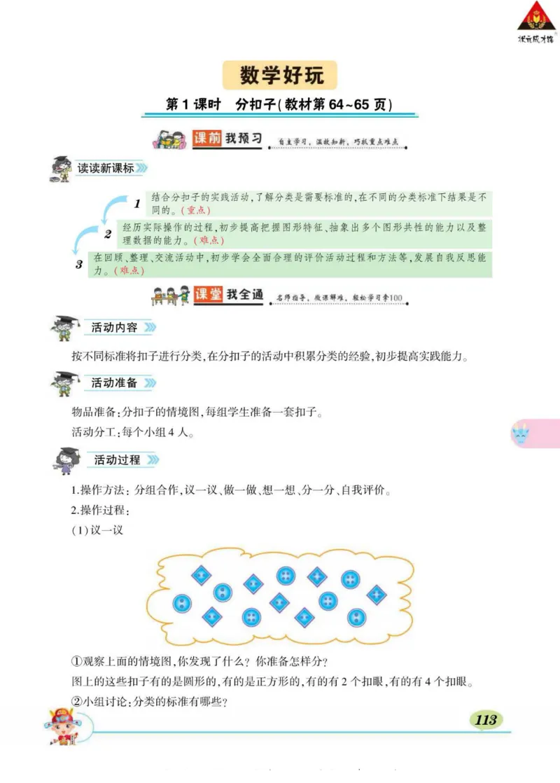 《状元大课堂》导学案-数学1年级下册（BS）_一年级上下册资料_小学一年级学习资料-25年更新版_1-04、小学一年级数学下册_1-4-2、练习题、作业、试题、试卷_北师大版_电子册类
