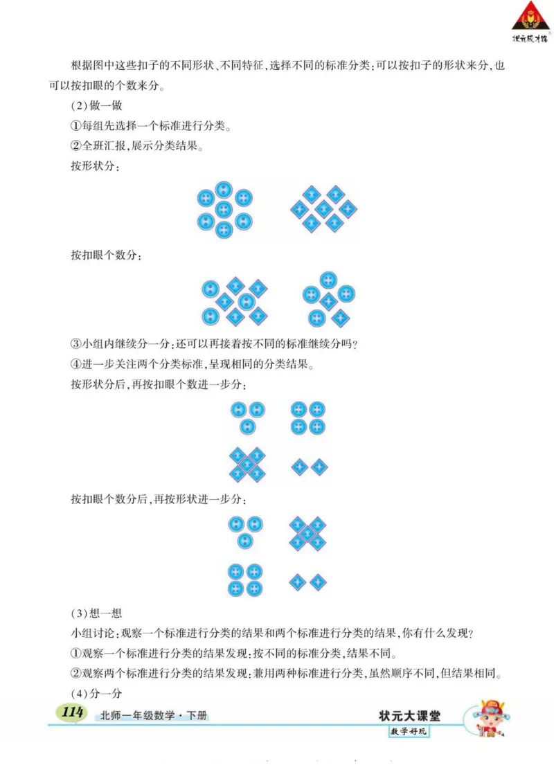 《状元大课堂》导学案-数学1年级下册（BS）_一年级上下册资料_小学一年级学习资料-25年更新版_1-04、小学一年级数学下册_1-4-2、练习题、作业、试题、试卷_北师大版_电子册类