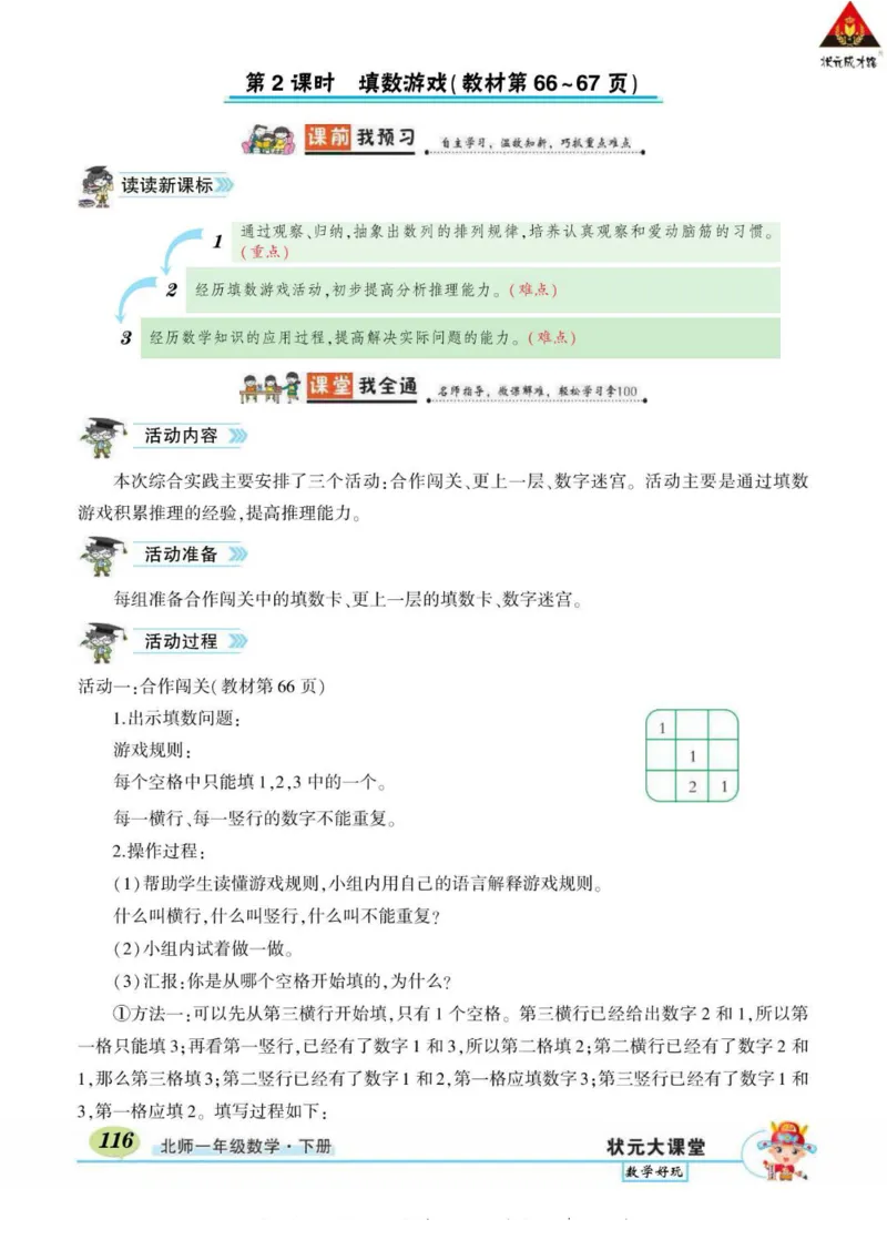 《状元大课堂》导学案-数学1年级下册（BS）_一年级上下册资料_小学一年级学习资料-25年更新版_1-04、小学一年级数学下册_1-4-2、练习题、作业、试题、试卷_北师大版_电子册类