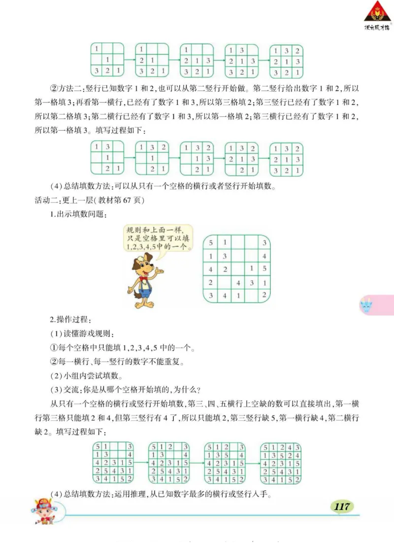 《状元大课堂》导学案-数学1年级下册（BS）_一年级上下册资料_小学一年级学习资料-25年更新版_1-04、小学一年级数学下册_1-4-2、练习题、作业、试题、试卷_北师大版_电子册类