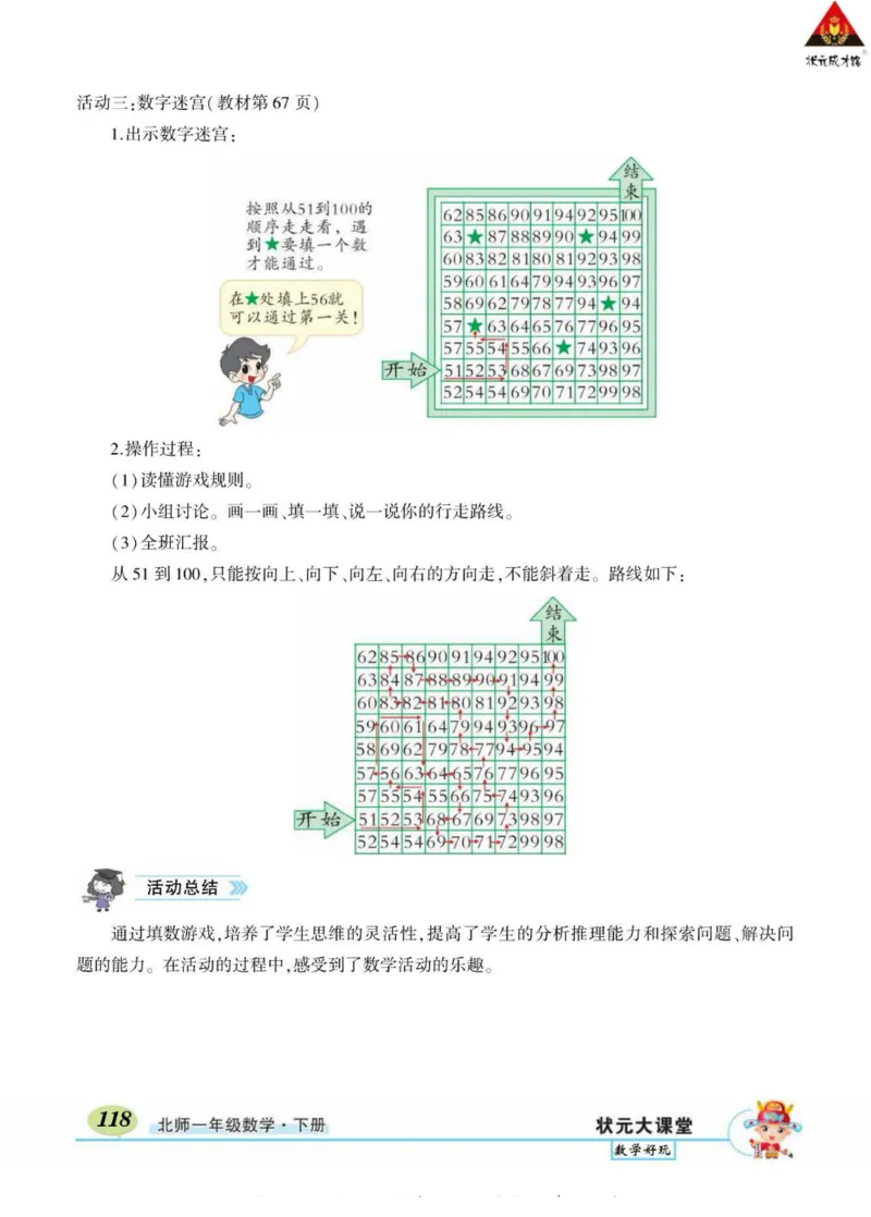《状元大课堂》导学案-数学1年级下册（BS）_一年级上下册资料_小学一年级学习资料-25年更新版_1-04、小学一年级数学下册_1-4-2、练习题、作业、试题、试卷_北师大版_电子册类