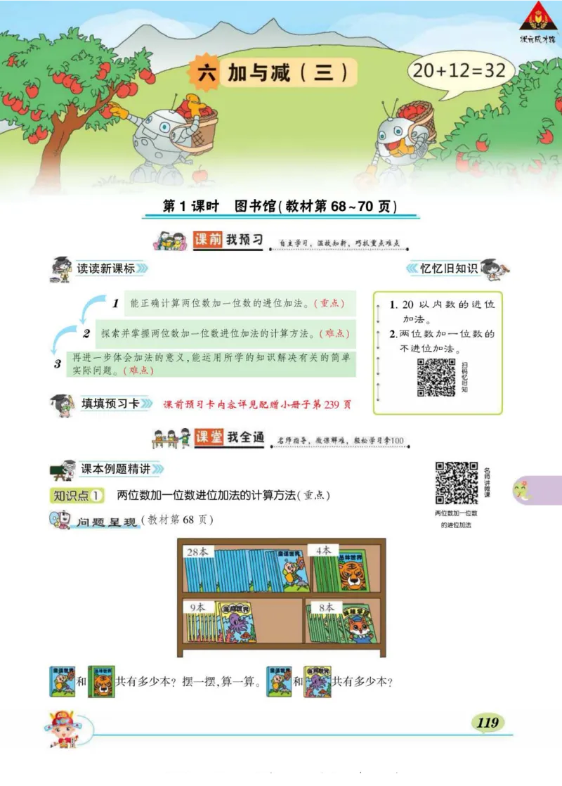 《状元大课堂》导学案-数学1年级下册（BS）_一年级上下册资料_小学一年级学习资料-25年更新版_1-04、小学一年级数学下册_1-4-2、练习题、作业、试题、试卷_北师大版_电子册类