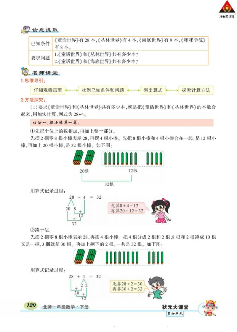 《状元大课堂》导学案-数学1年级下册（BS）_一年级上下册资料_小学一年级学习资料-25年更新版_1-04、小学一年级数学下册_1-4-2、练习题、作业、试题、试卷_北师大版_电子册类