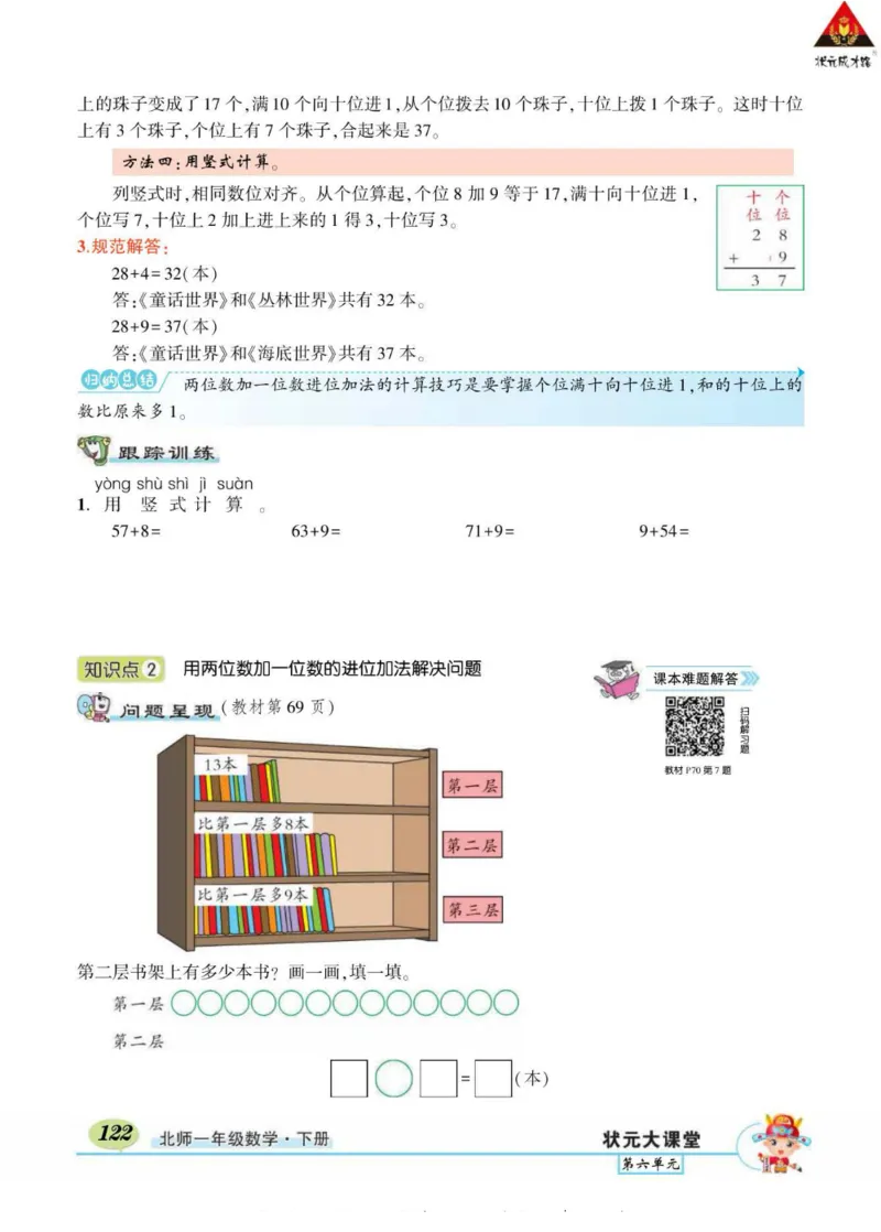 《状元大课堂》导学案-数学1年级下册（BS）_一年级上下册资料_小学一年级学习资料-25年更新版_1-04、小学一年级数学下册_1-4-2、练习题、作业、试题、试卷_北师大版_电子册类