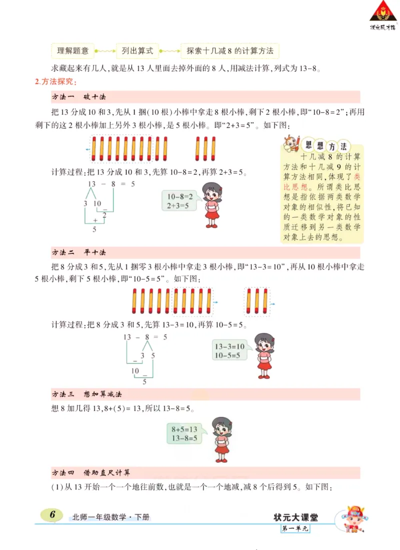 《状元大课堂》导学案-数学1年级下册（BS）_一年级上下册资料_小学一年级学习资料-25年更新版_1-04、小学一年级数学下册_1-4-2、练习题、作业、试题、试卷_北师大版_电子册类