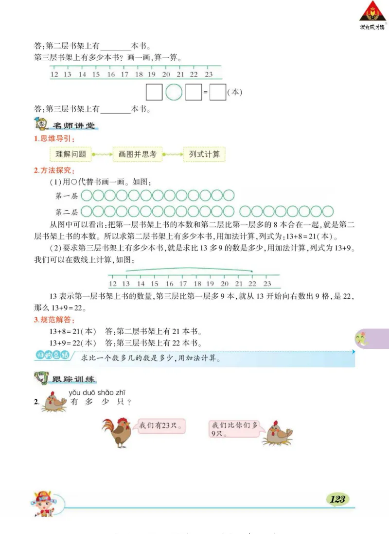 《状元大课堂》导学案-数学1年级下册（BS）_一年级上下册资料_小学一年级学习资料-25年更新版_1-04、小学一年级数学下册_1-4-2、练习题、作业、试题、试卷_北师大版_电子册类