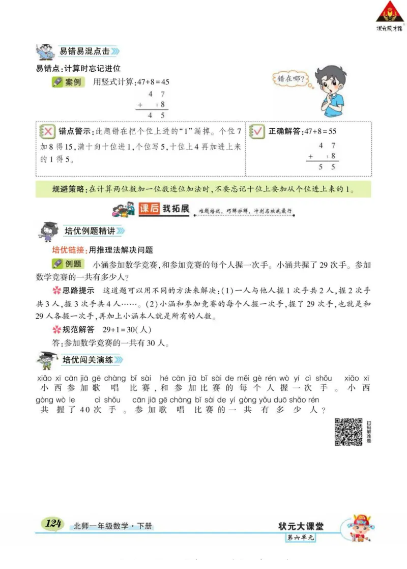 《状元大课堂》导学案-数学1年级下册（BS）_一年级上下册资料_小学一年级学习资料-25年更新版_1-04、小学一年级数学下册_1-4-2、练习题、作业、试题、试卷_北师大版_电子册类