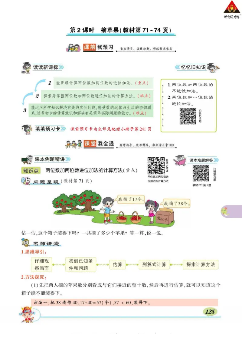 《状元大课堂》导学案-数学1年级下册（BS）_一年级上下册资料_小学一年级学习资料-25年更新版_1-04、小学一年级数学下册_1-4-2、练习题、作业、试题、试卷_北师大版_电子册类
