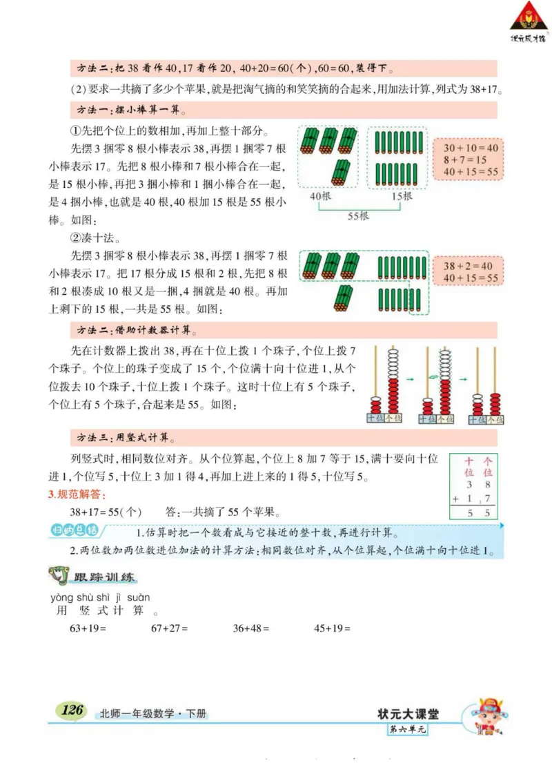 《状元大课堂》导学案-数学1年级下册（BS）_一年级上下册资料_小学一年级学习资料-25年更新版_1-04、小学一年级数学下册_1-4-2、练习题、作业、试题、试卷_北师大版_电子册类