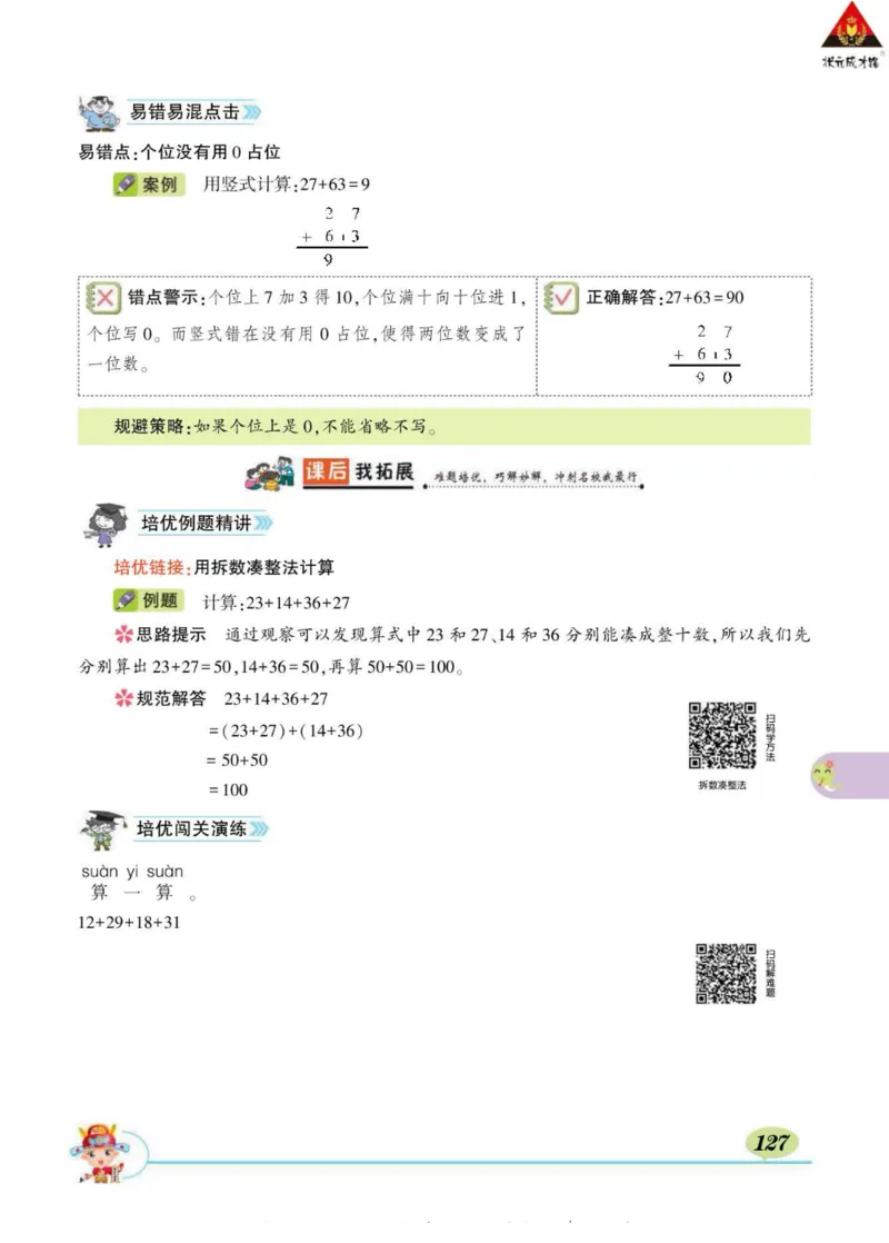 《状元大课堂》导学案-数学1年级下册（BS）_一年级上下册资料_小学一年级学习资料-25年更新版_1-04、小学一年级数学下册_1-4-2、练习题、作业、试题、试卷_北师大版_电子册类