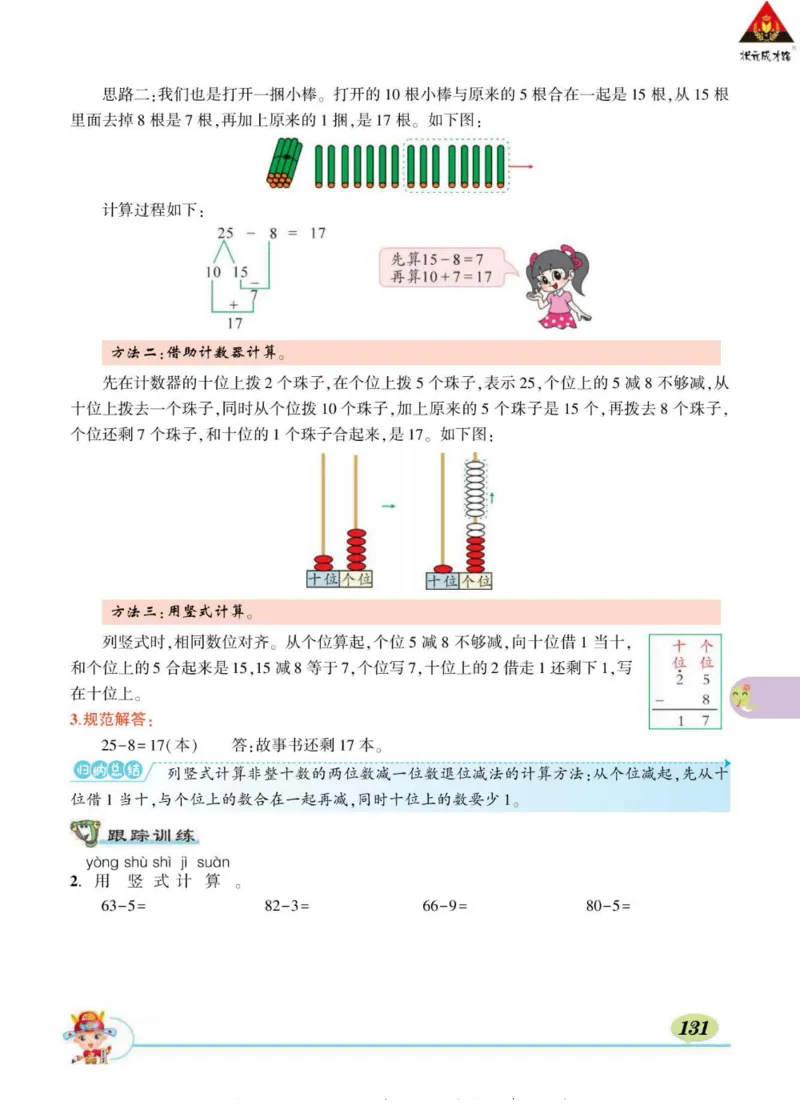 《状元大课堂》导学案-数学1年级下册（BS）_一年级上下册资料_小学一年级学习资料-25年更新版_1-04、小学一年级数学下册_1-4-2、练习题、作业、试题、试卷_北师大版_电子册类