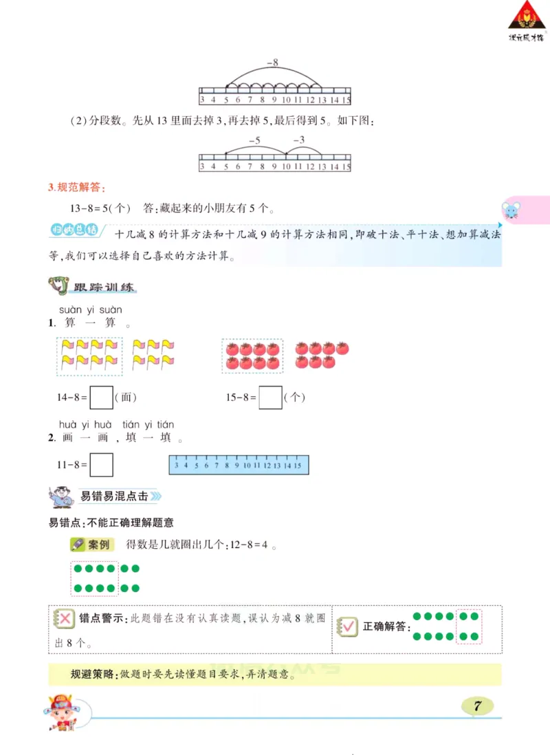 《状元大课堂》导学案-数学1年级下册（BS）_一年级上下册资料_小学一年级学习资料-25年更新版_1-04、小学一年级数学下册_1-4-2、练习题、作业、试题、试卷_北师大版_电子册类