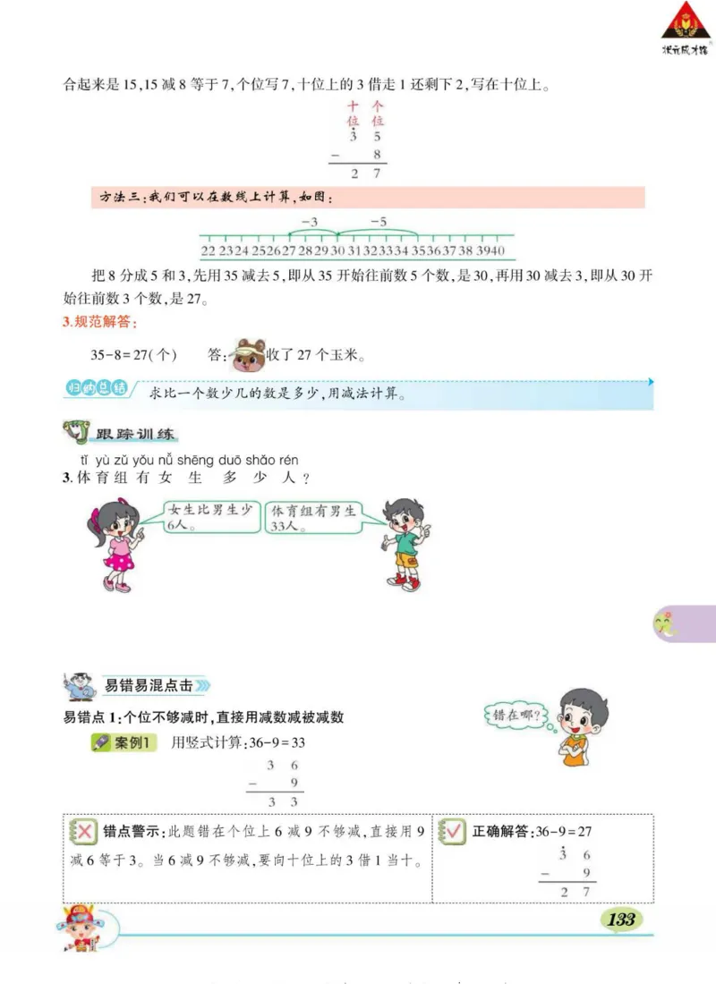 《状元大课堂》导学案-数学1年级下册（BS）_一年级上下册资料_小学一年级学习资料-25年更新版_1-04、小学一年级数学下册_1-4-2、练习题、作业、试题、试卷_北师大版_电子册类