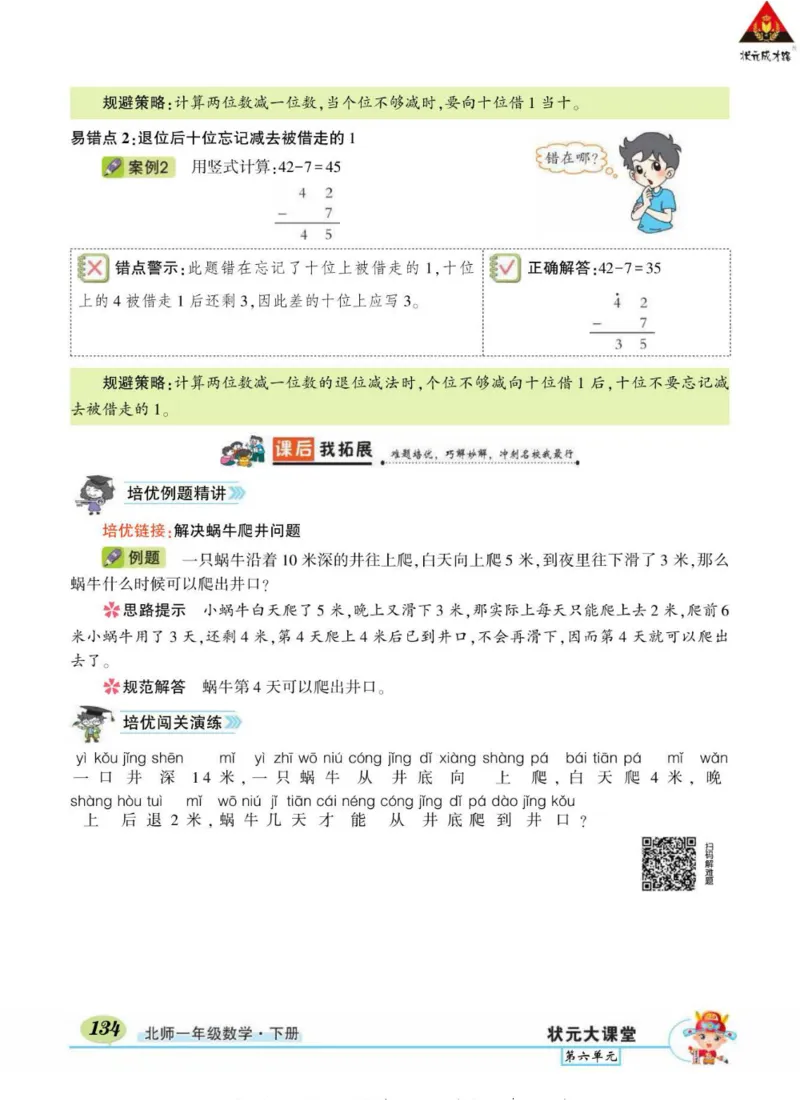 《状元大课堂》导学案-数学1年级下册（BS）_一年级上下册资料_小学一年级学习资料-25年更新版_1-04、小学一年级数学下册_1-4-2、练习题、作业、试题、试卷_北师大版_电子册类