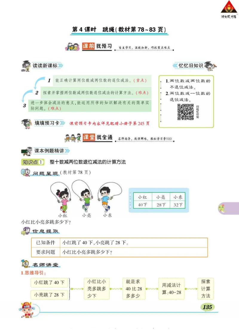 《状元大课堂》导学案-数学1年级下册（BS）_一年级上下册资料_小学一年级学习资料-25年更新版_1-04、小学一年级数学下册_1-4-2、练习题、作业、试题、试卷_北师大版_电子册类