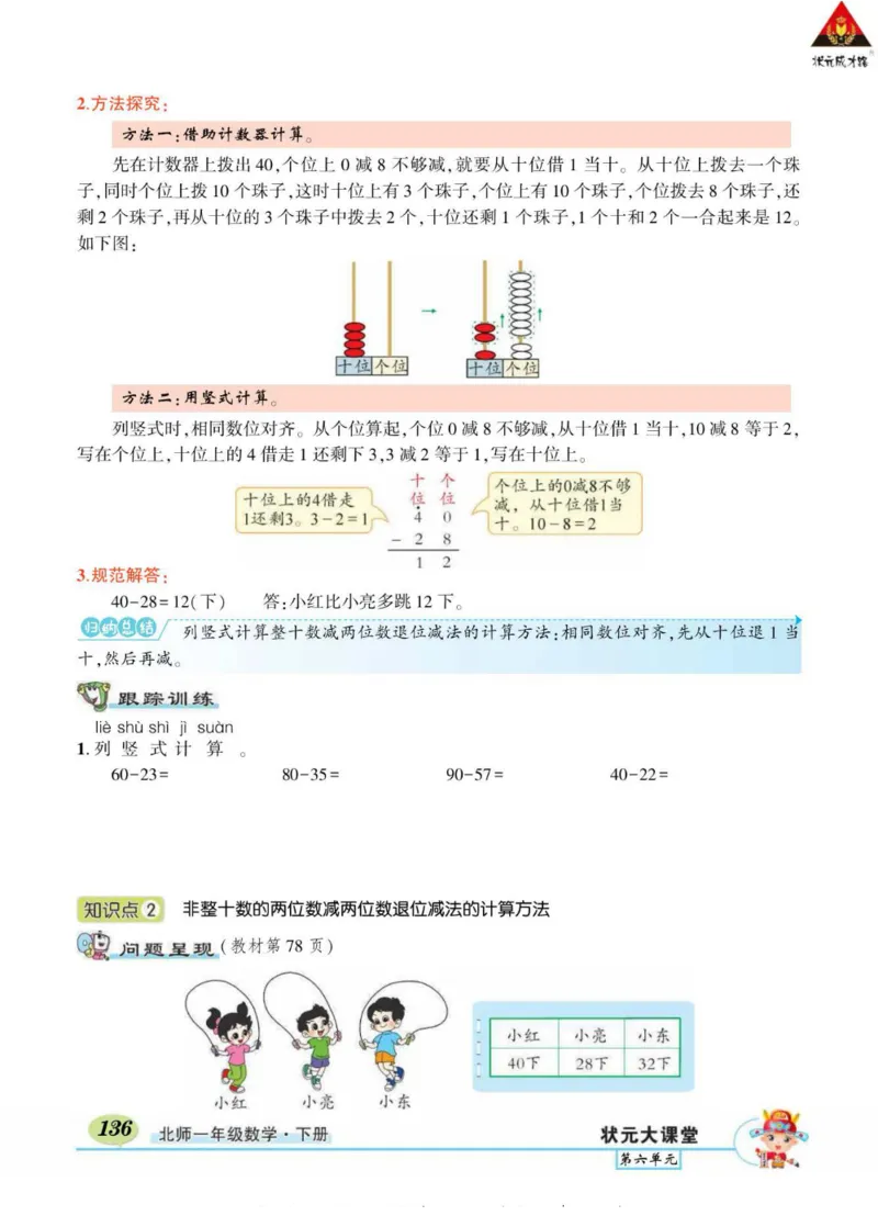 《状元大课堂》导学案-数学1年级下册（BS）_一年级上下册资料_小学一年级学习资料-25年更新版_1-04、小学一年级数学下册_1-4-2、练习题、作业、试题、试卷_北师大版_电子册类