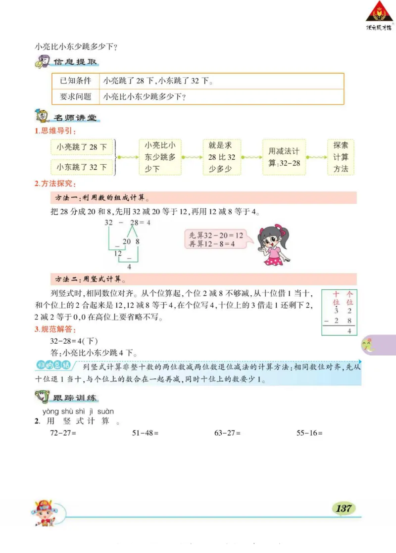 《状元大课堂》导学案-数学1年级下册（BS）_一年级上下册资料_小学一年级学习资料-25年更新版_1-04、小学一年级数学下册_1-4-2、练习题、作业、试题、试卷_北师大版_电子册类
