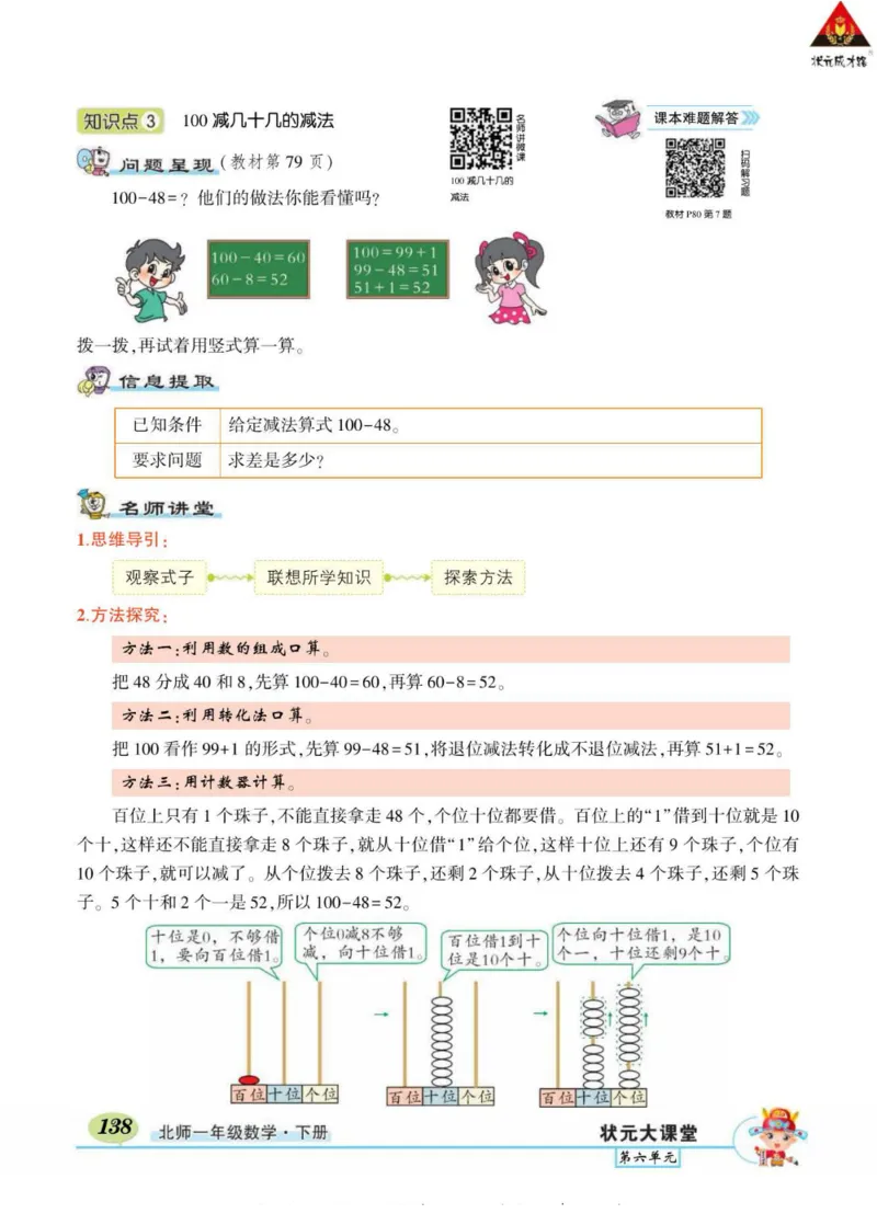 《状元大课堂》导学案-数学1年级下册（BS）_一年级上下册资料_小学一年级学习资料-25年更新版_1-04、小学一年级数学下册_1-4-2、练习题、作业、试题、试卷_北师大版_电子册类