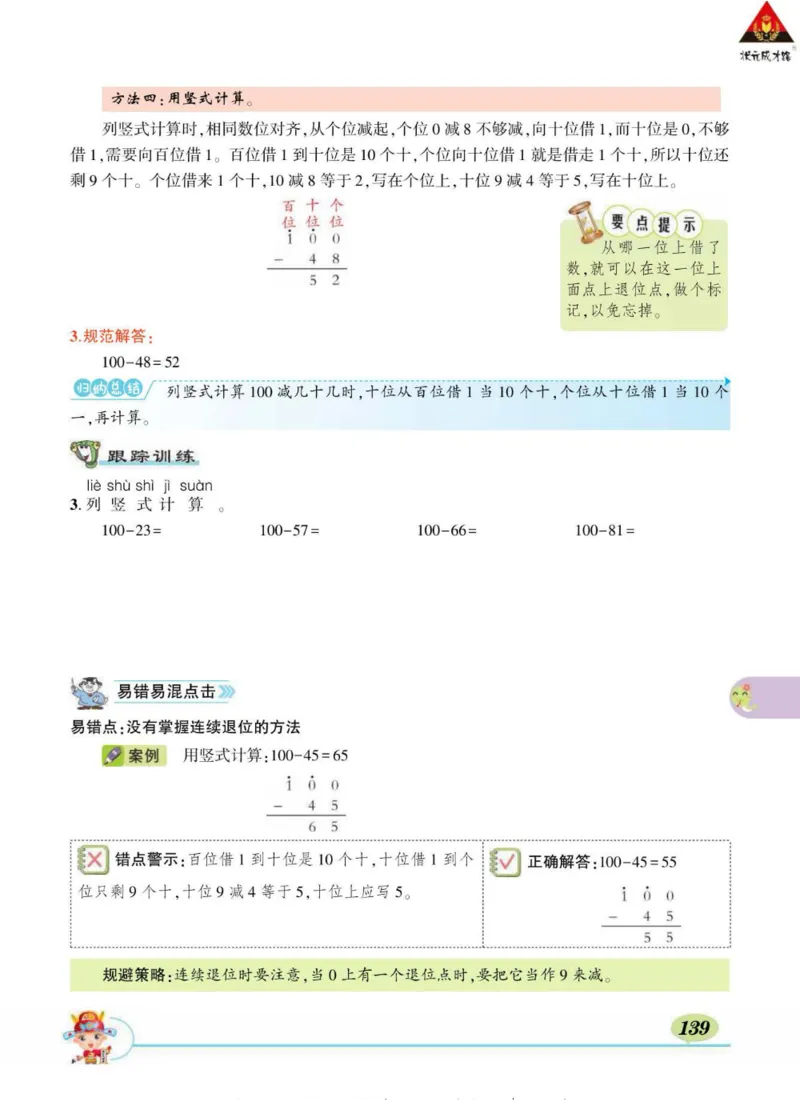 《状元大课堂》导学案-数学1年级下册（BS）_一年级上下册资料_小学一年级学习资料-25年更新版_1-04、小学一年级数学下册_1-4-2、练习题、作业、试题、试卷_北师大版_电子册类