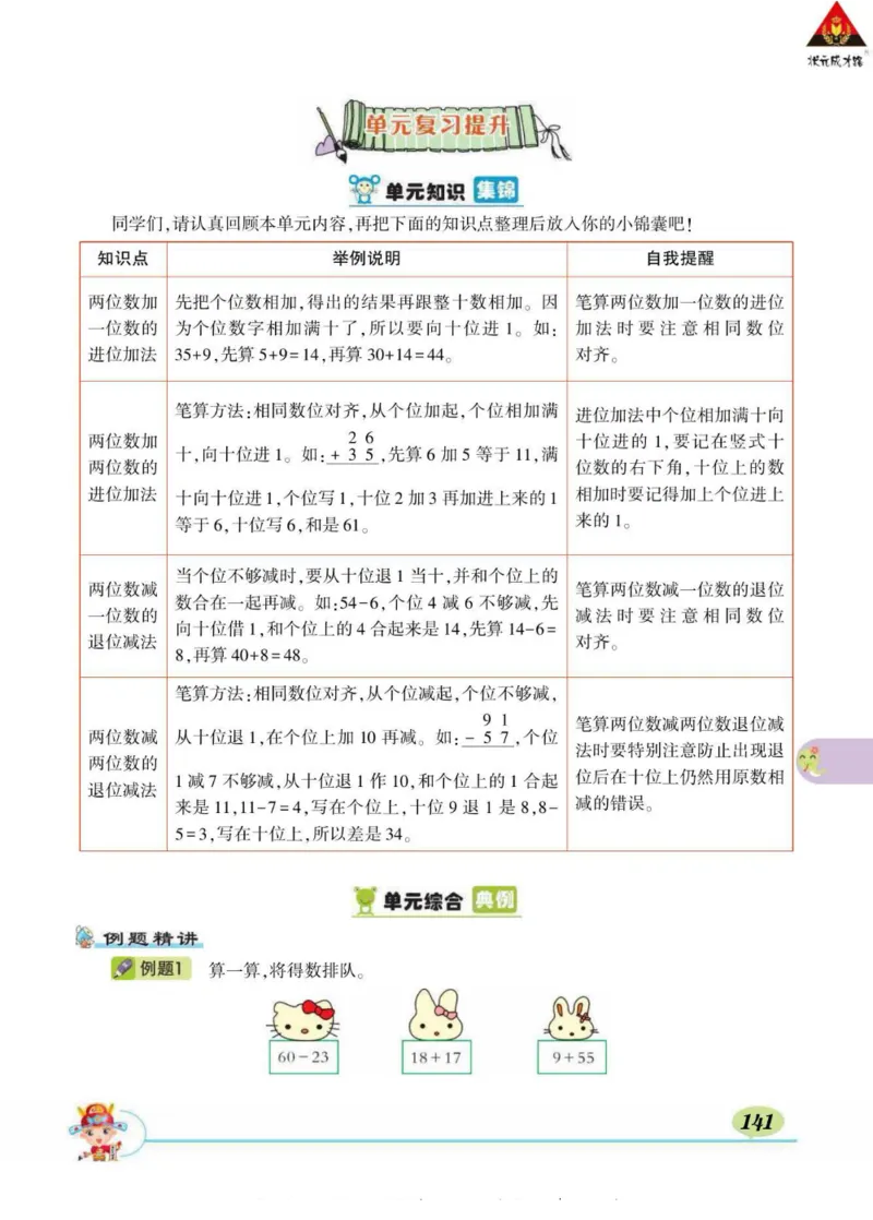 《状元大课堂》导学案-数学1年级下册（BS）_一年级上下册资料_小学一年级学习资料-25年更新版_1-04、小学一年级数学下册_1-4-2、练习题、作业、试题、试卷_北师大版_电子册类